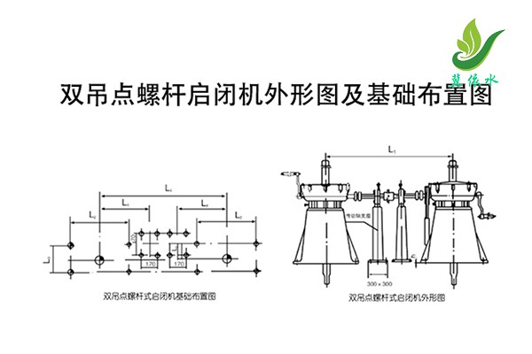 双吊点螺杆启闭机结构图及基础布置图