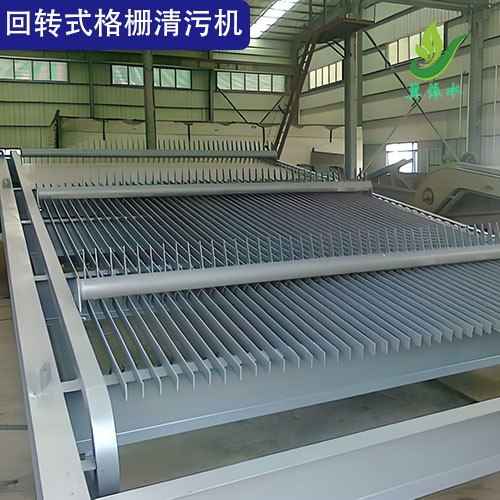 回转式格栅清污机