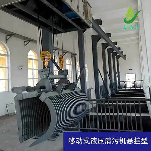 移动式液压抓斗清污机