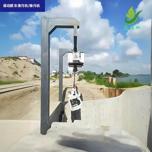移动抓斗清污机