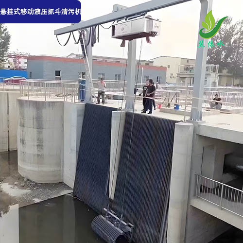 悬挂式移动液压抓斗清污机