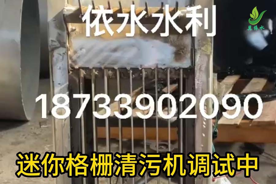 小型回转式格栅清污机厂家调试