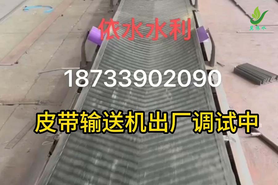 皮带输送机出厂调试进行中