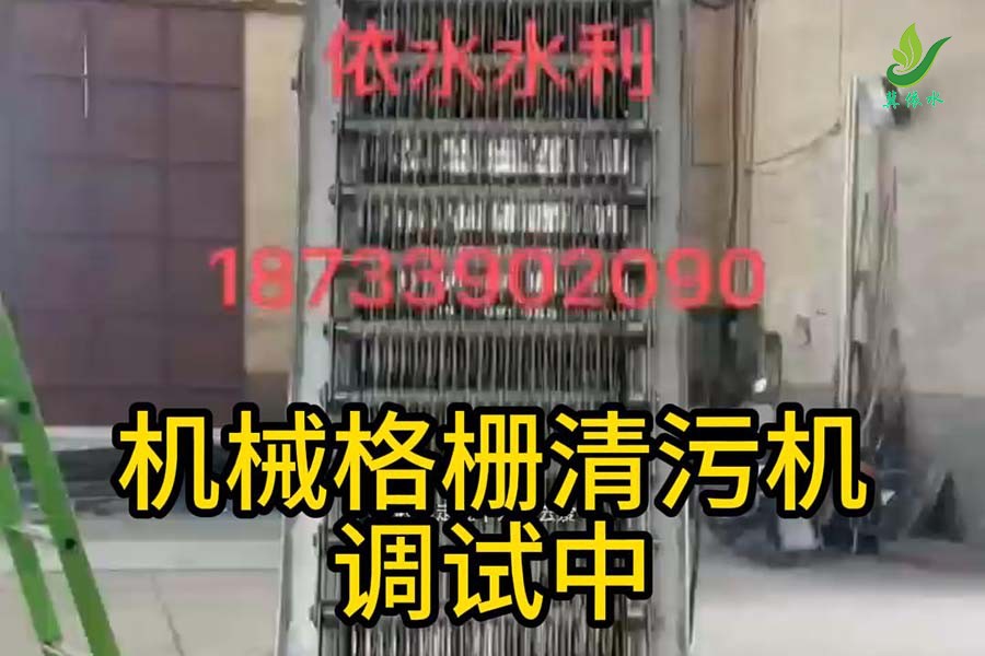机械格栅清污机出厂调试试运转